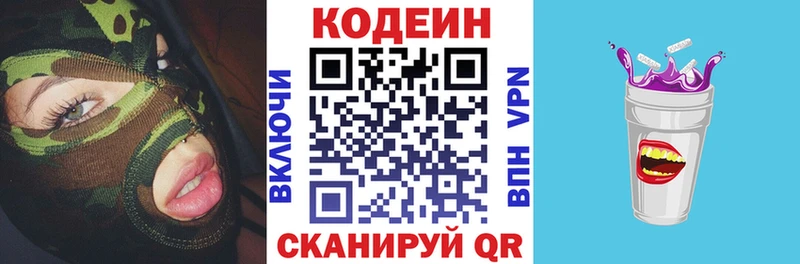 Codein напиток Lean (лин)  Вельск 